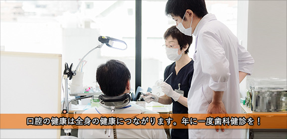 きれいで健康な口腔はこころとからだの健康力を高めます。